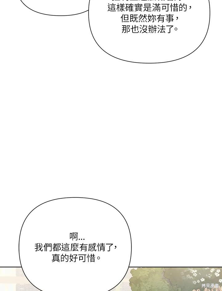 《因为生命有限所以成为了幕后黑手的儿媳》漫画最新章节第40话免费下拉式在线观看章节第【85】张图片