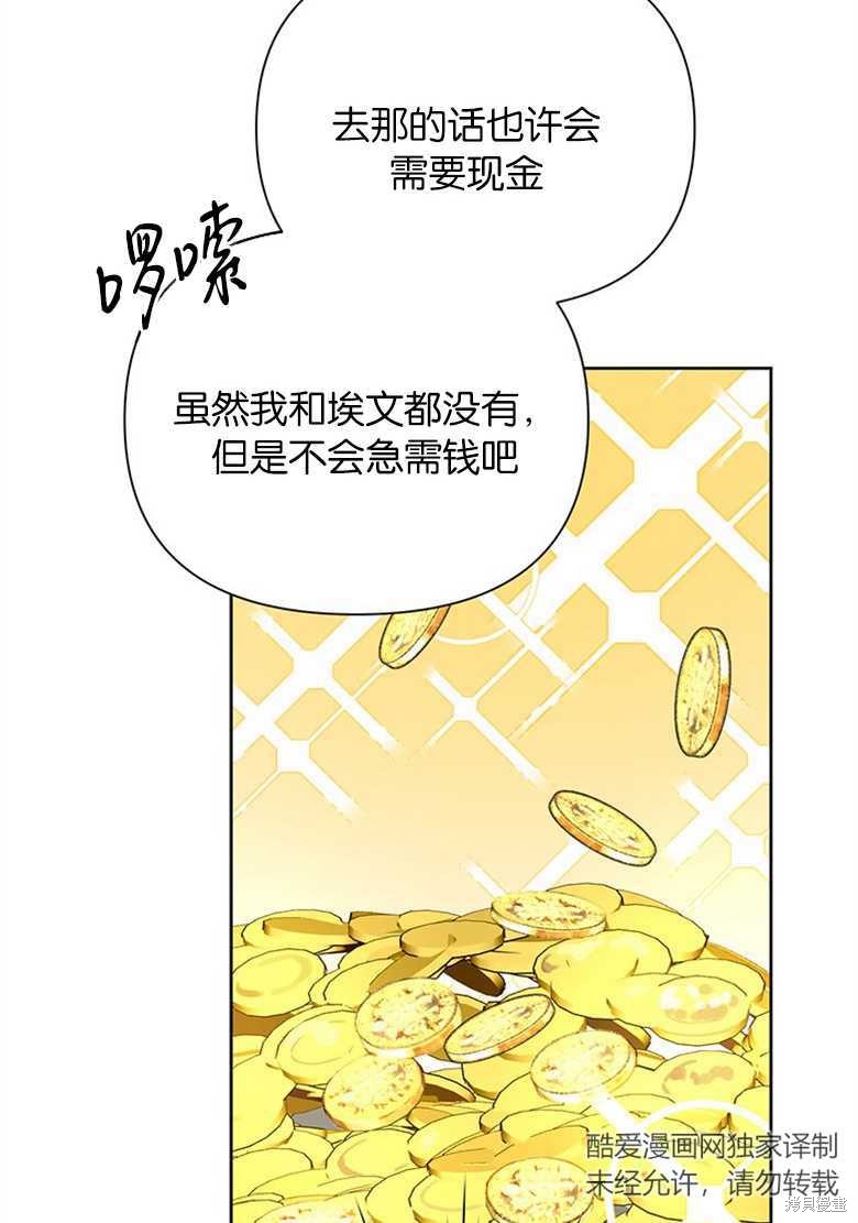 《因为生命有限所以成为了幕后黑手的儿媳》漫画最新章节第38话免费下拉式在线观看章节第【59】张图片