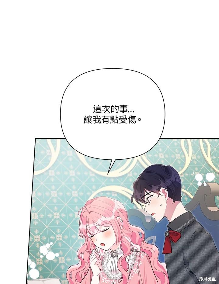 《因为生命有限所以成为了幕后黑手的儿媳》漫画最新章节第41话免费下拉式在线观看章节第【24】张图片