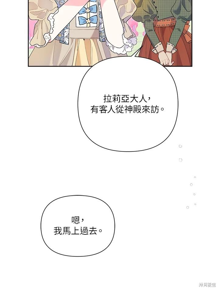 《因为生命有限所以成为了幕后黑手的儿媳》漫画最新章节第41话免费下拉式在线观看章节第【50】张图片