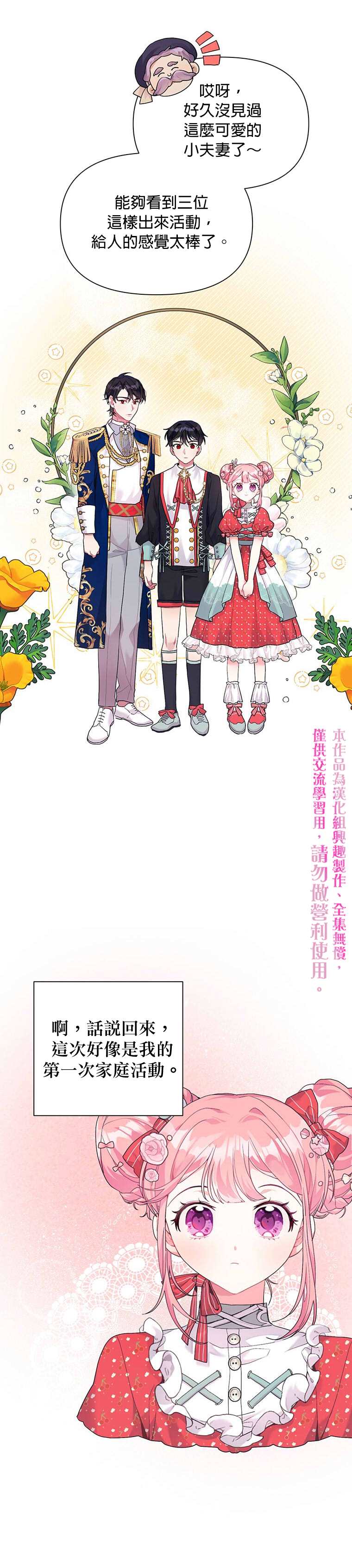 《因为生命有限所以成为了幕后黑手的儿媳》漫画最新章节第7话免费下拉式在线观看章节第【15】张图片