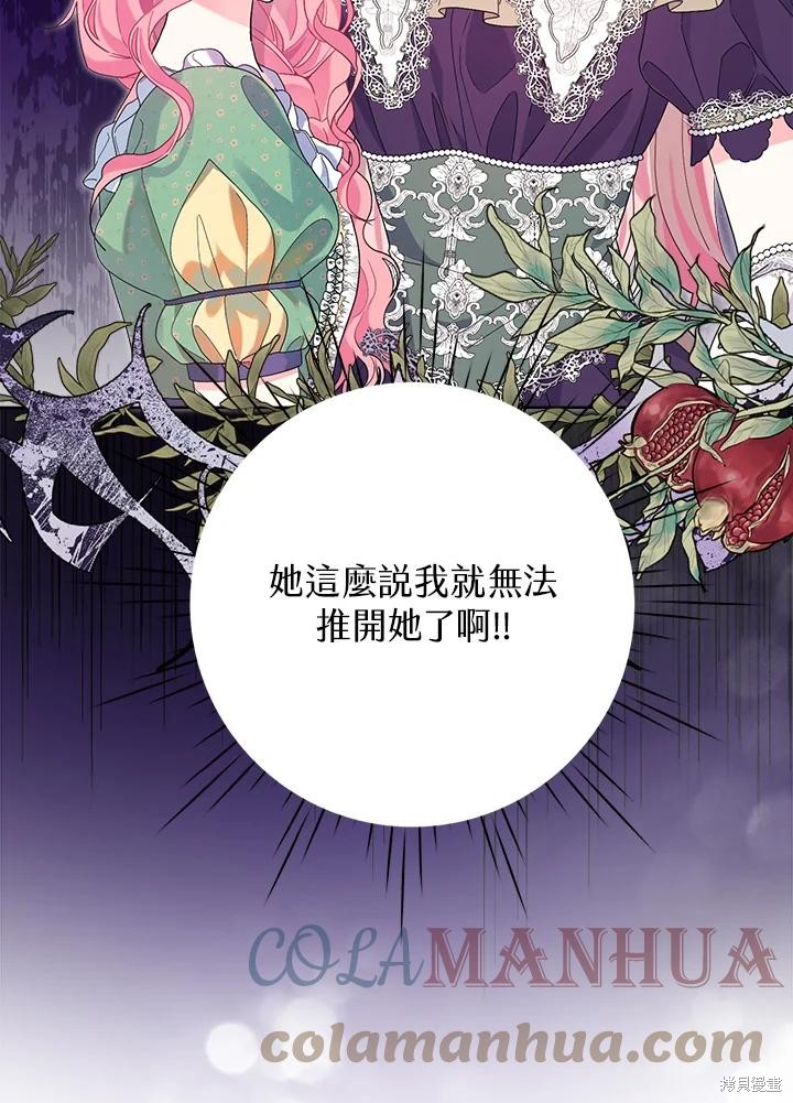 《因为生命有限所以成为了幕后黑手的儿媳》漫画最新章节第40话免费下拉式在线观看章节第【63】张图片