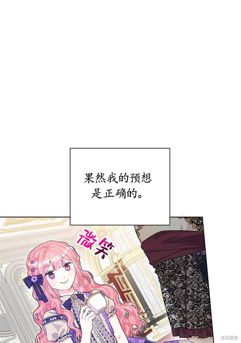 《因为生命有限所以成为了幕后黑手的儿媳》漫画最新章节第34话免费下拉式在线观看章节第【13】张图片