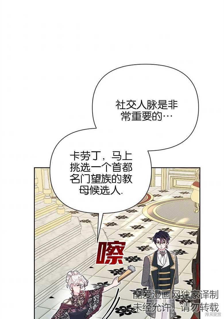 《因为生命有限所以成为了幕后黑手的儿媳》漫画最新章节第35话免费下拉式在线观看章节第【35】张图片