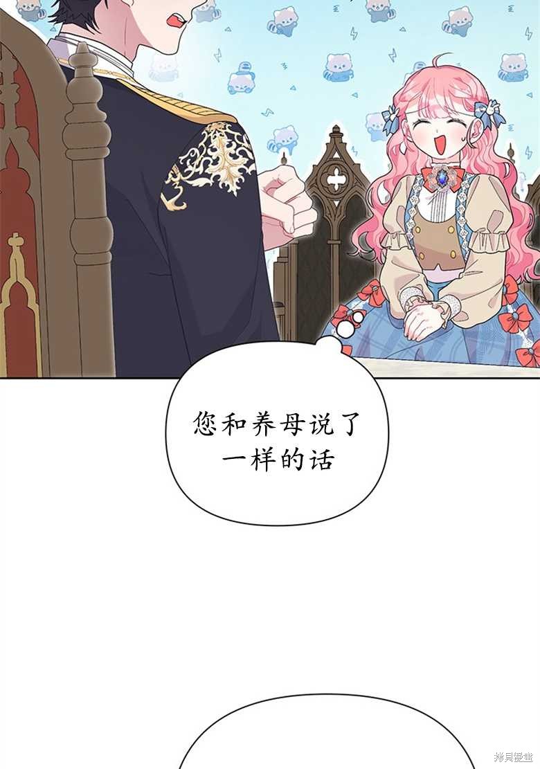 《因为生命有限所以成为了幕后黑手的儿媳》漫画最新章节第38话免费下拉式在线观看章节第【51】张图片