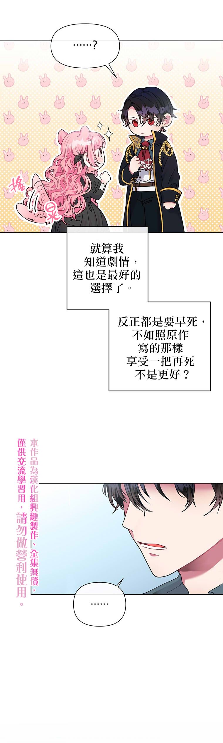 《因为生命有限所以成为了幕后黑手的儿媳》漫画最新章节第1话免费下拉式在线观看章节第【26】张图片