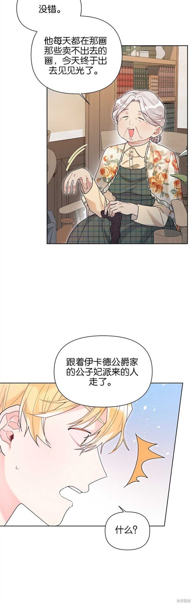 《因为生命有限所以成为了幕后黑手的儿媳》漫画最新章节第26话免费下拉式在线观看章节第【12】张图片