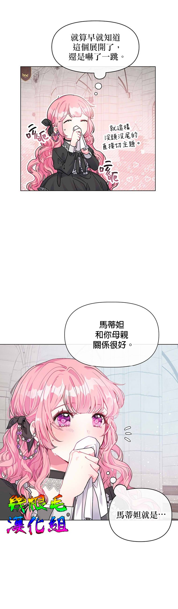 《因为生命有限所以成为了幕后黑手的儿媳》漫画最新章节第1话免费下拉式在线观看章节第【22】张图片