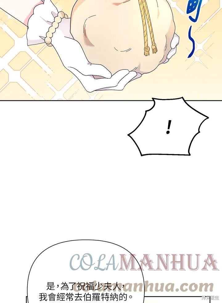 《因为生命有限所以成为了幕后黑手的儿媳》漫画最新章节第41话免费下拉式在线观看章节第【71】张图片