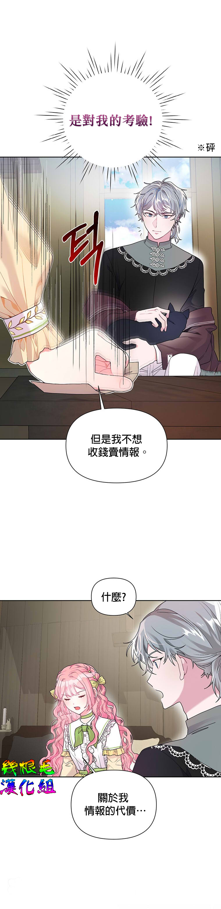 《因为生命有限所以成为了幕后黑手的儿媳》漫画最新章节第12话免费下拉式在线观看章节第【13】张图片