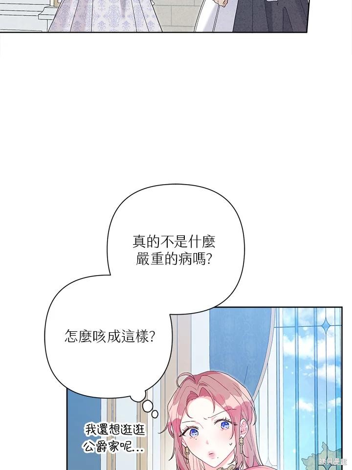 《因为生命有限所以成为了幕后黑手的儿媳》漫画最新章节第40话免费下拉式在线观看章节第【20】张图片