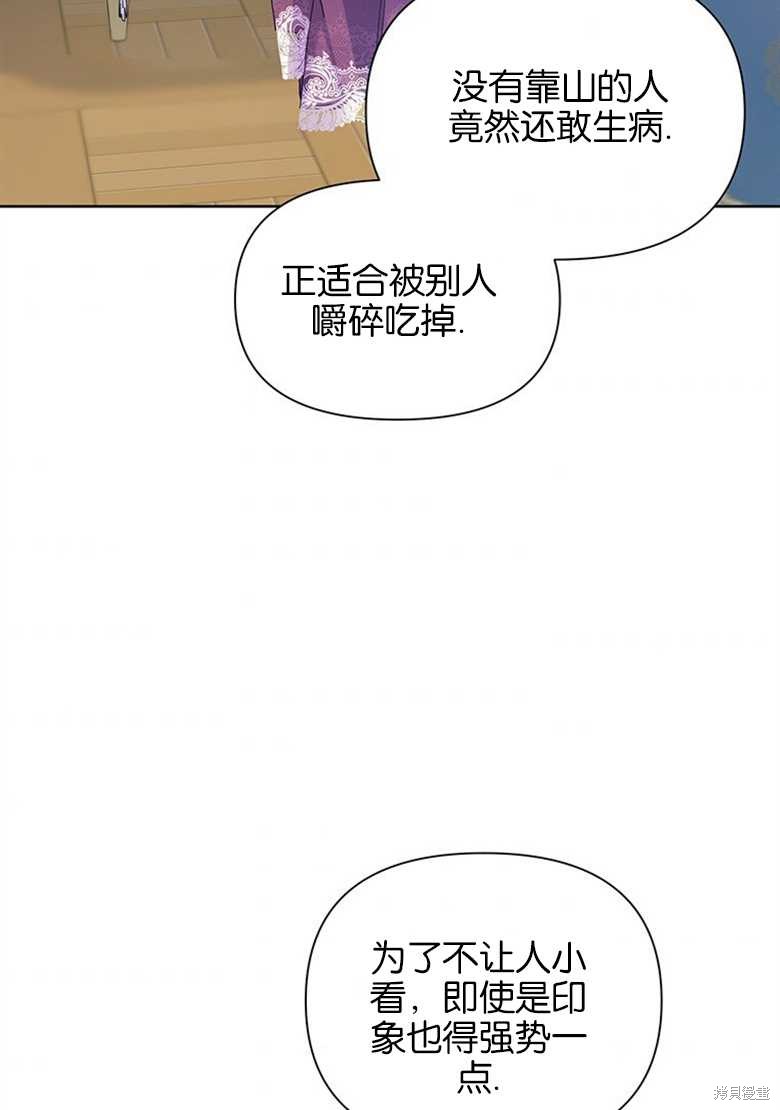 《因为生命有限所以成为了幕后黑手的儿媳》漫画最新章节第35话免费下拉式在线观看章节第【46】张图片