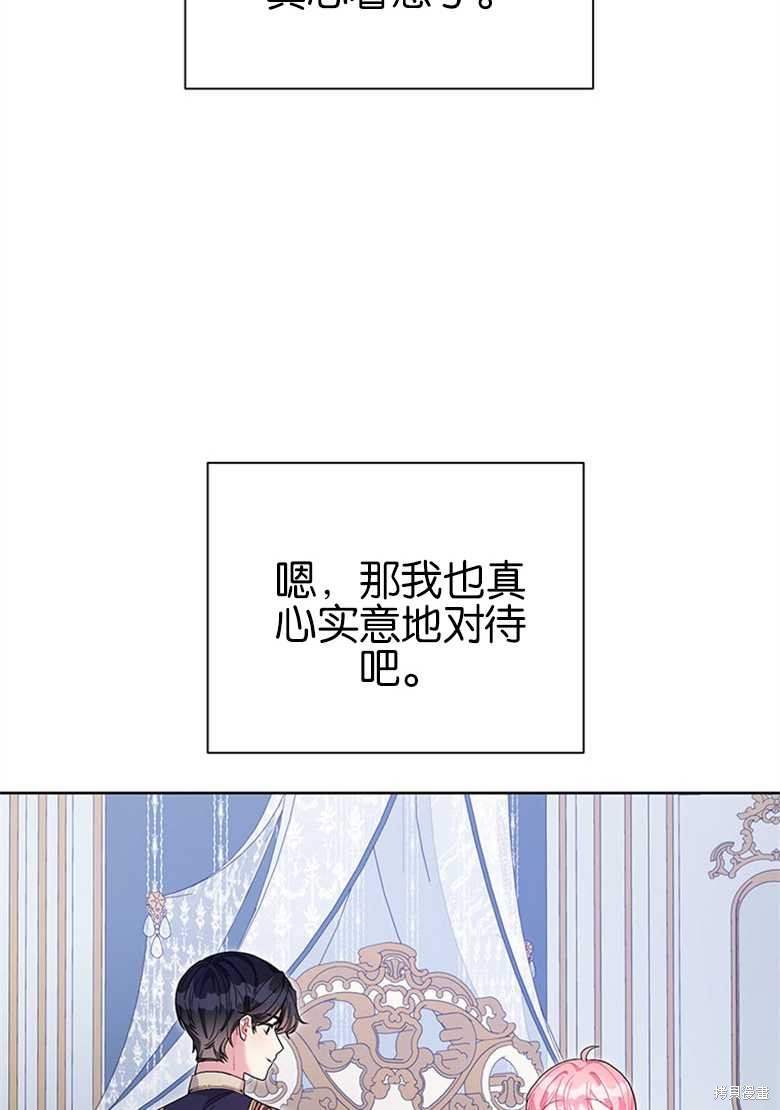 《因为生命有限所以成为了幕后黑手的儿媳》漫画最新章节第36话免费下拉式在线观看章节第【70】张图片