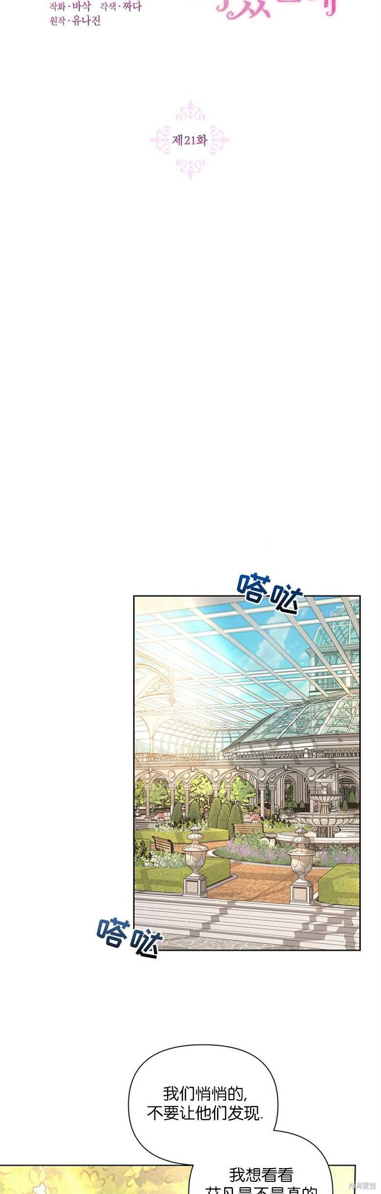 《因为生命有限所以成为了幕后黑手的儿媳》漫画最新章节第21话免费下拉式在线观看章节第【5】张图片