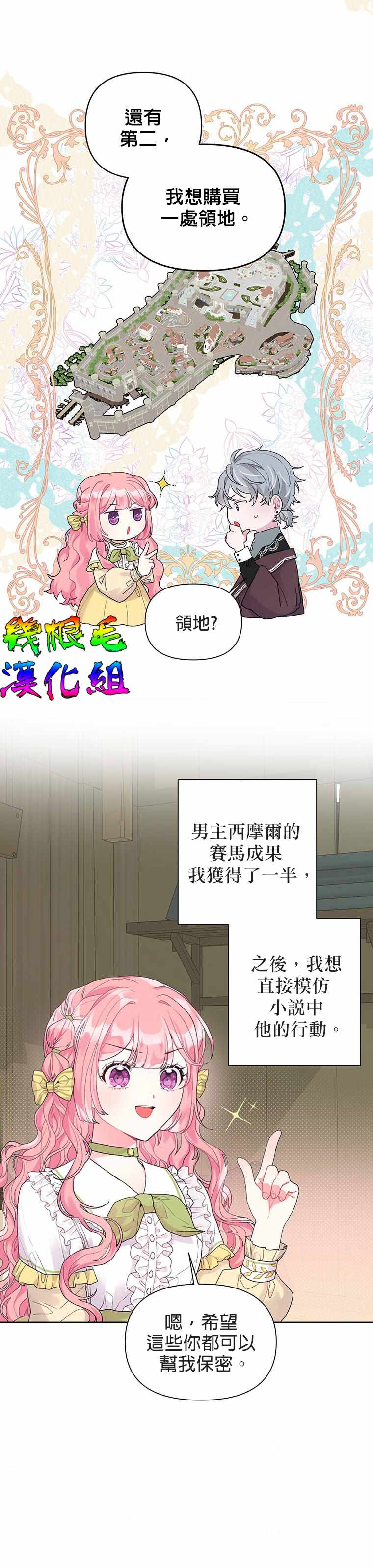 《因为生命有限所以成为了幕后黑手的儿媳》漫画最新章节第11话免费下拉式在线观看章节第【21】张图片