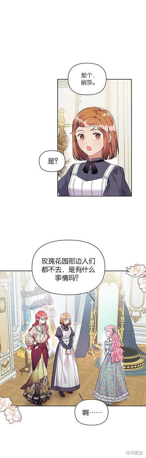 《因为生命有限所以成为了幕后黑手的儿媳》漫画最新章节第19话免费下拉式在线观看章节第【9】张图片