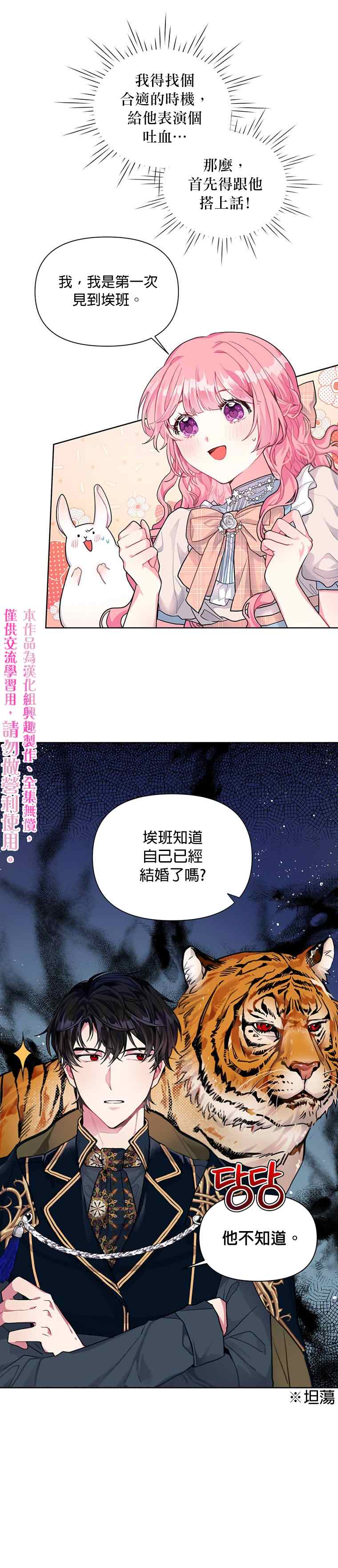 《因为生命有限所以成为了幕后黑手的儿媳》漫画最新章节第3话免费下拉式在线观看章节第【10】张图片