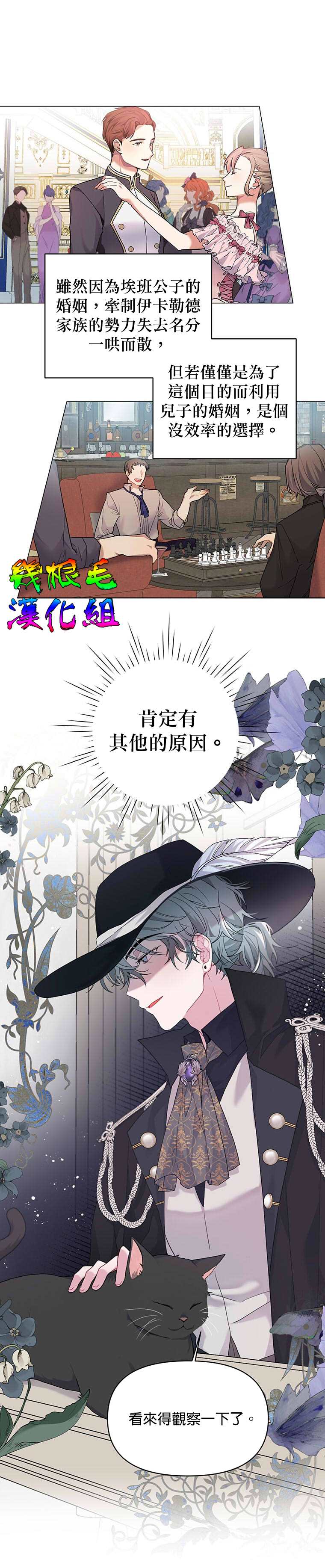 《因为生命有限所以成为了幕后黑手的儿媳》漫画最新章节第7话免费下拉式在线观看章节第【21】张图片