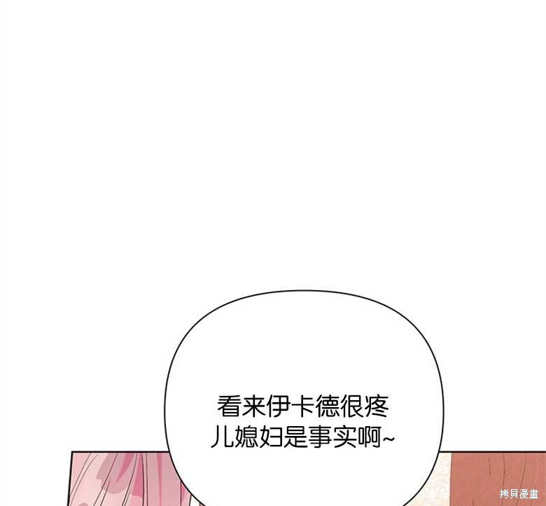 《因为生命有限所以成为了幕后黑手的儿媳》漫画最新章节第38话免费下拉式在线观看章节第【94】张图片