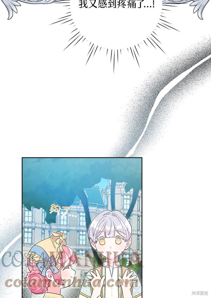 《因为生命有限所以成为了幕后黑手的儿媳》漫画最新章节第41话免费下拉式在线观看章节第【63】张图片