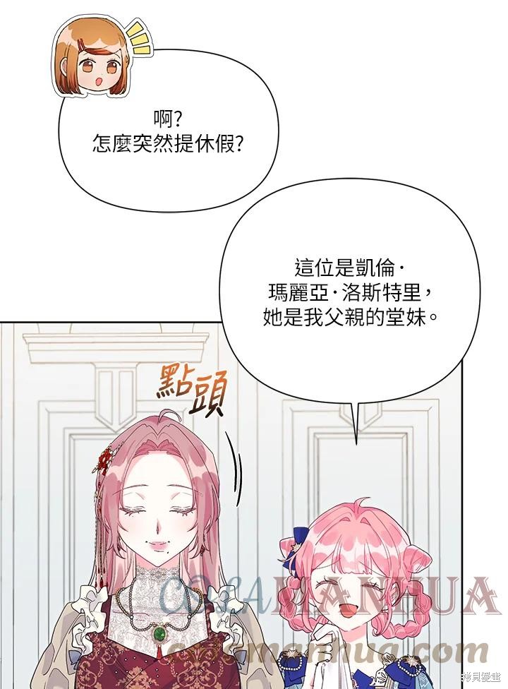 《因为生命有限所以成为了幕后黑手的儿媳》漫画最新章节第39话免费下拉式在线观看章节第【86】张图片