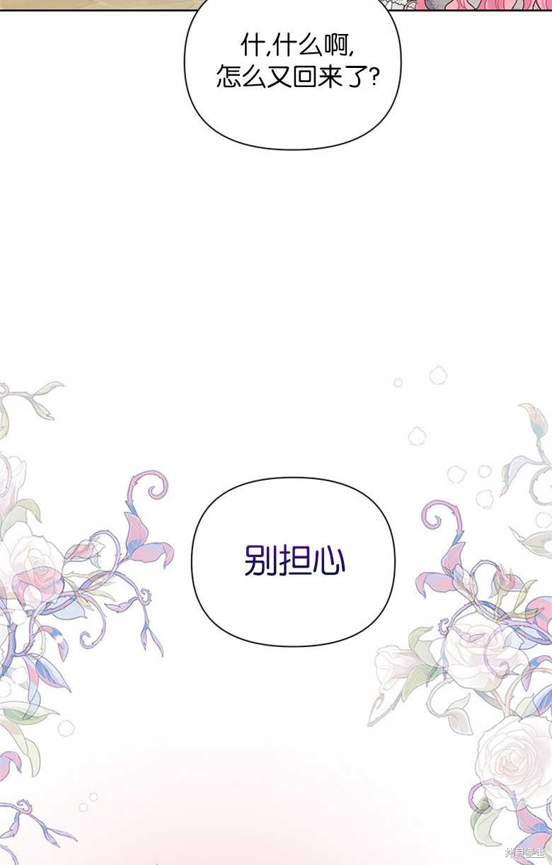 《因为生命有限所以成为了幕后黑手的儿媳》漫画最新章节第27话免费下拉式在线观看章节第【35】张图片