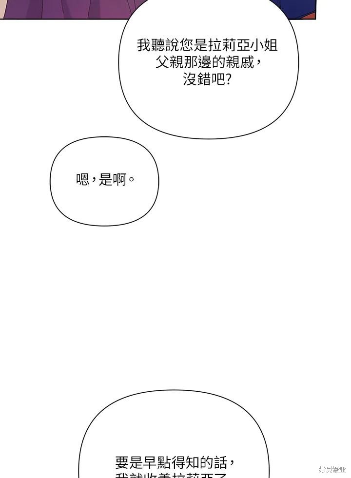 《因为生命有限所以成为了幕后黑手的儿媳》漫画最新章节第40话免费下拉式在线观看章节第【33】张图片