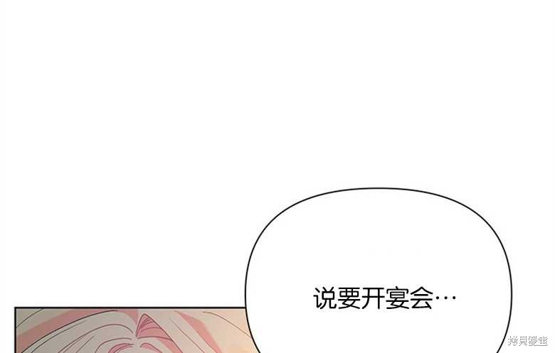 《因为生命有限所以成为了幕后黑手的儿媳》漫画最新章节第37话免费下拉式在线观看章节第【87】张图片