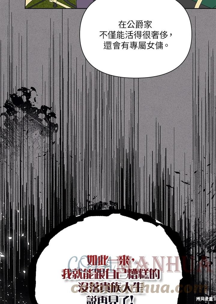 《因为生命有限所以成为了幕后黑手的儿媳》漫画最新章节第40话免费下拉式在线观看章节第【13】张图片