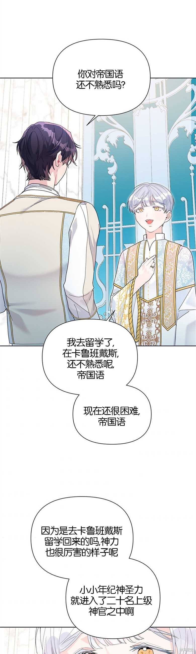 《因为生命有限所以成为了幕后黑手的儿媳》漫画最新章节第30话免费下拉式在线观看章节第【28】张图片