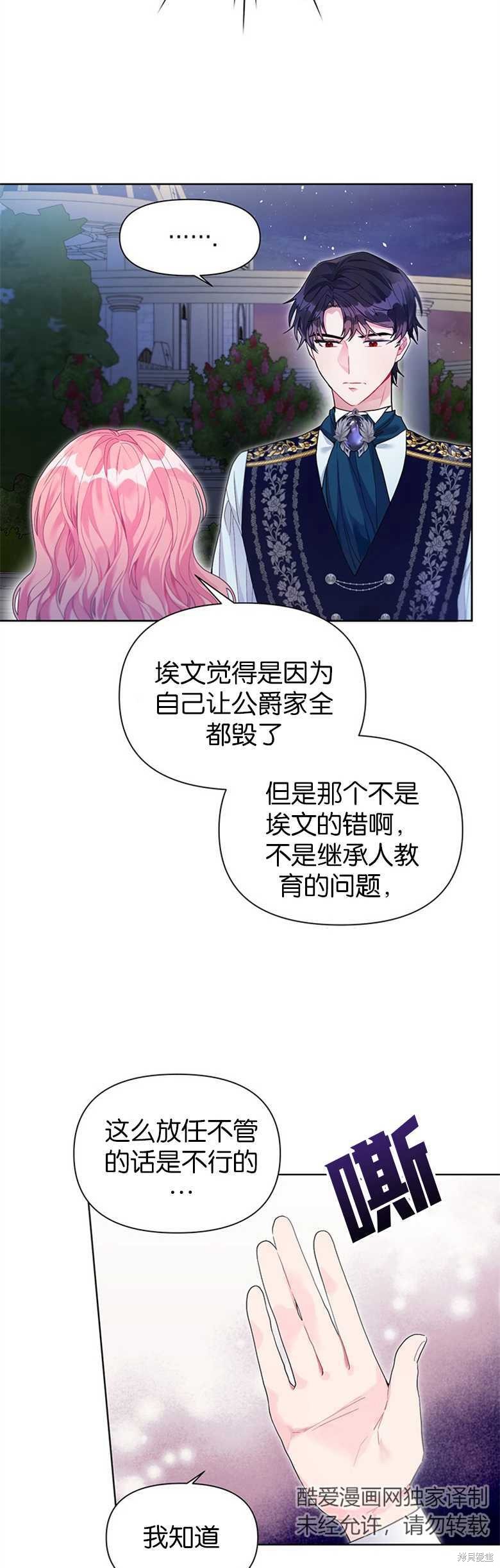 《因为生命有限所以成为了幕后黑手的儿媳》漫画最新章节第24话免费下拉式在线观看章节第【12】张图片