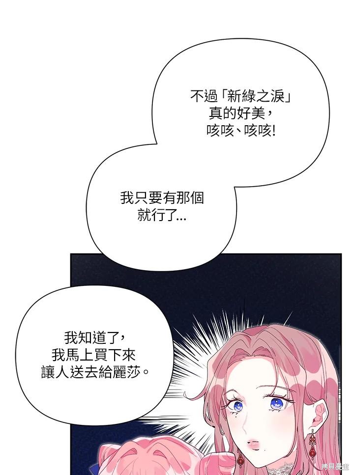 《因为生命有限所以成为了幕后黑手的儿媳》漫画最新章节第39话免费下拉式在线观看章节第【78】张图片