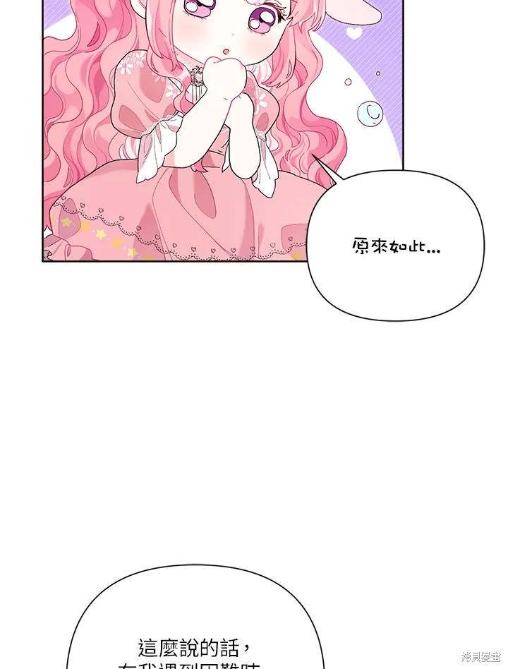 《因为生命有限所以成为了幕后黑手的儿媳》漫画最新章节第41话免费下拉式在线观看章节第【21】张图片