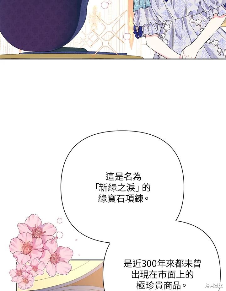 《因为生命有限所以成为了幕后黑手的儿媳》漫画最新章节第39话免费下拉式在线观看章节第【27】张图片