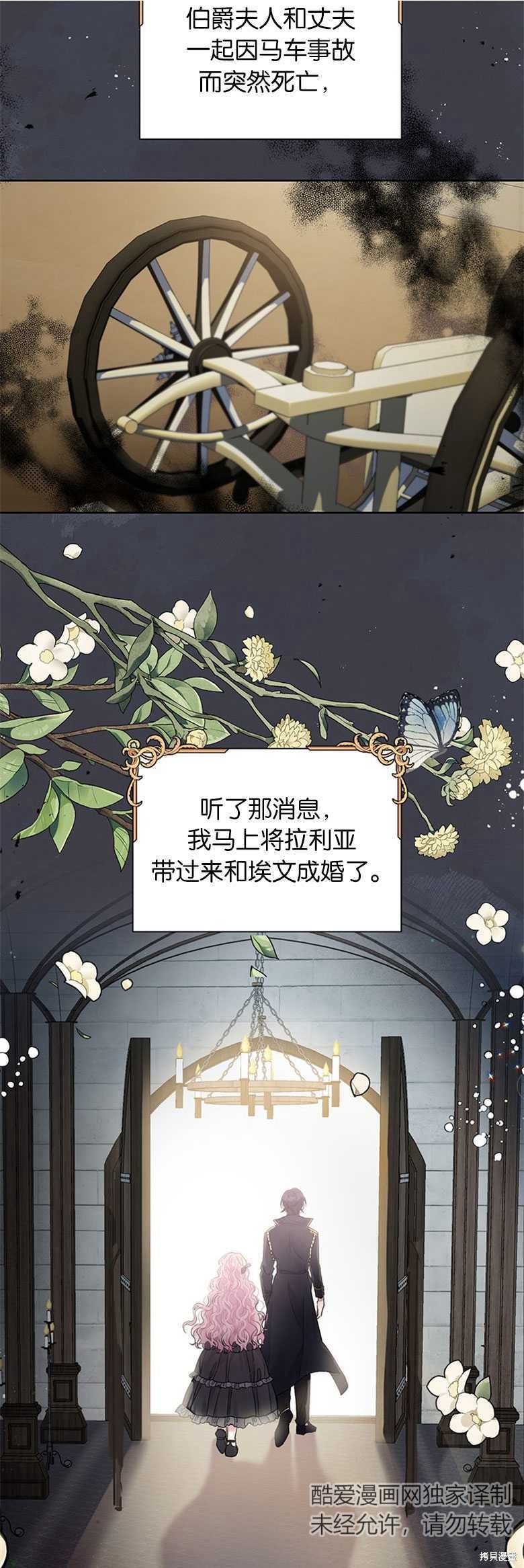 《因为生命有限所以成为了幕后黑手的儿媳》漫画最新章节第20话免费下拉式在线观看章节第【11】张图片