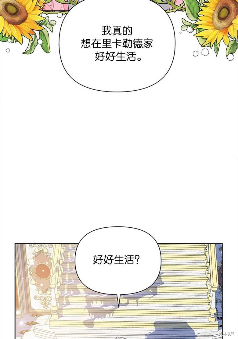 《因为生命有限所以成为了幕后黑手的儿媳》漫画最新章节第34话免费下拉式在线观看章节第【27】张图片