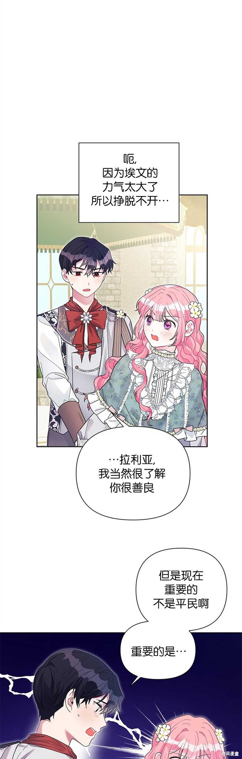 《因为生命有限所以成为了幕后黑手的儿媳》漫画最新章节第27话免费下拉式在线观看章节第【22】张图片