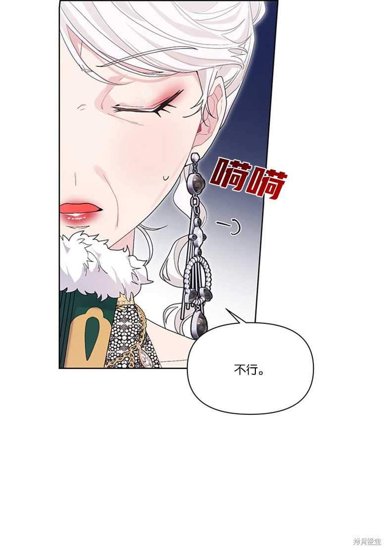 《因为生命有限所以成为了幕后黑手的儿媳》漫画最新章节第33话免费下拉式在线观看章节第【61】张图片