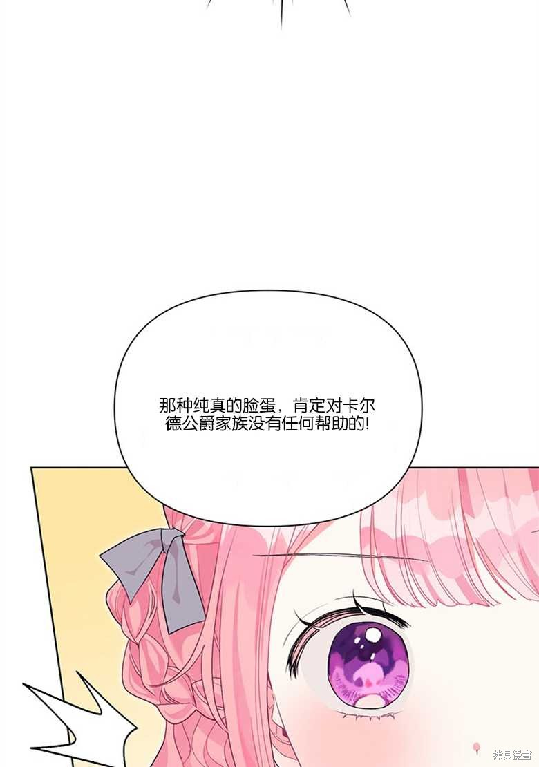 《因为生命有限所以成为了幕后黑手的儿媳》漫画最新章节第33话免费下拉式在线观看章节第【48】张图片