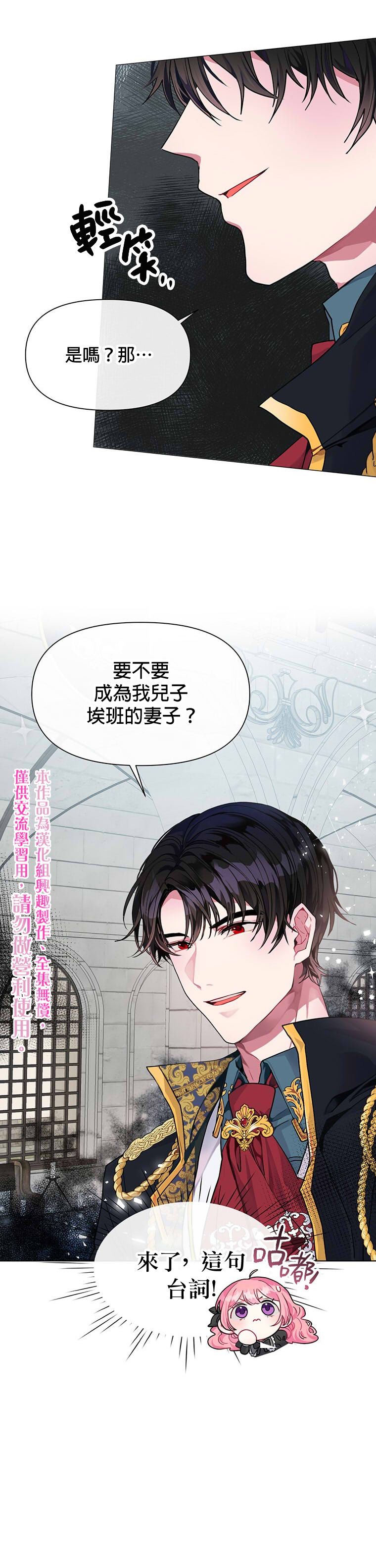 《因为生命有限所以成为了幕后黑手的儿媳》漫画最新章节第1话免费下拉式在线观看章节第【21】张图片