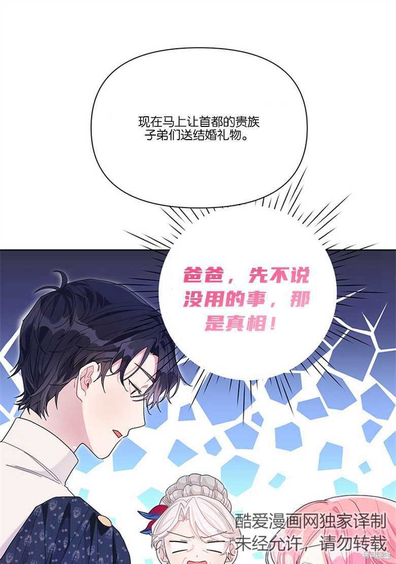 《因为生命有限所以成为了幕后黑手的儿媳》漫画最新章节第33话免费下拉式在线观看章节第【41】张图片