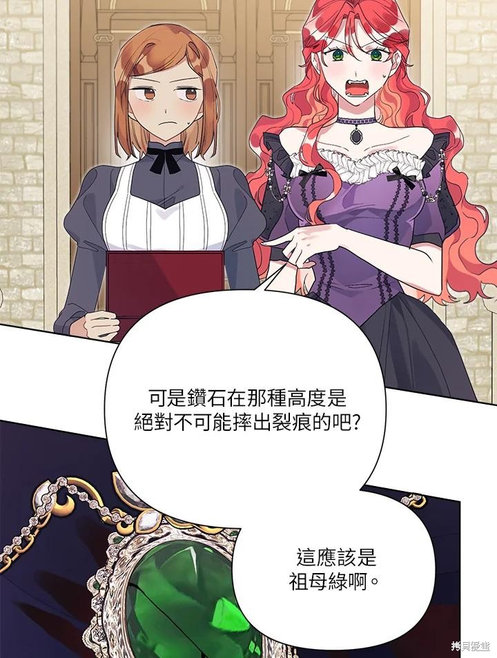 《因为生命有限所以成为了幕后黑手的儿媳》漫画最新章节第40话免费下拉式在线观看章节第【93】张图片