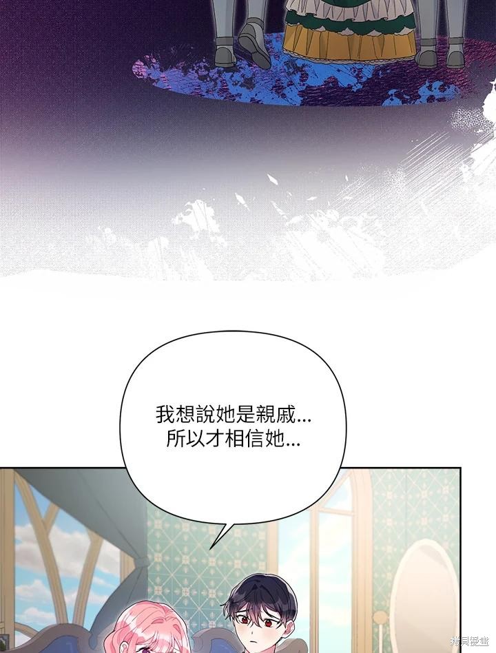 《因为生命有限所以成为了幕后黑手的儿媳》漫画最新章节第41话免费下拉式在线观看章节第【17】张图片