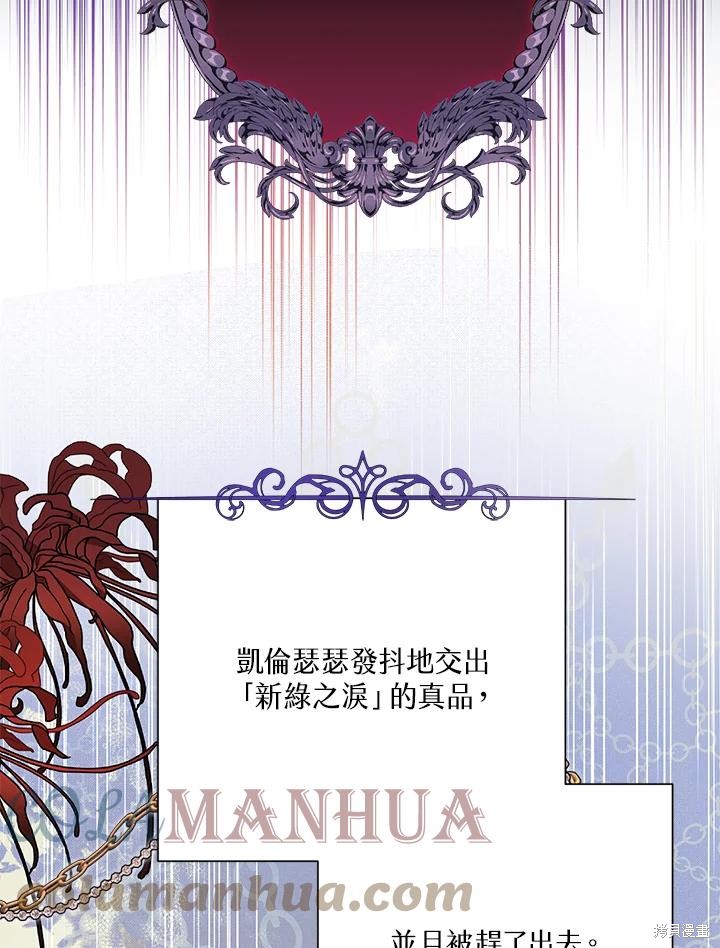 《因为生命有限所以成为了幕后黑手的儿媳》漫画最新章节第41话免费下拉式在线观看章节第【15】张图片