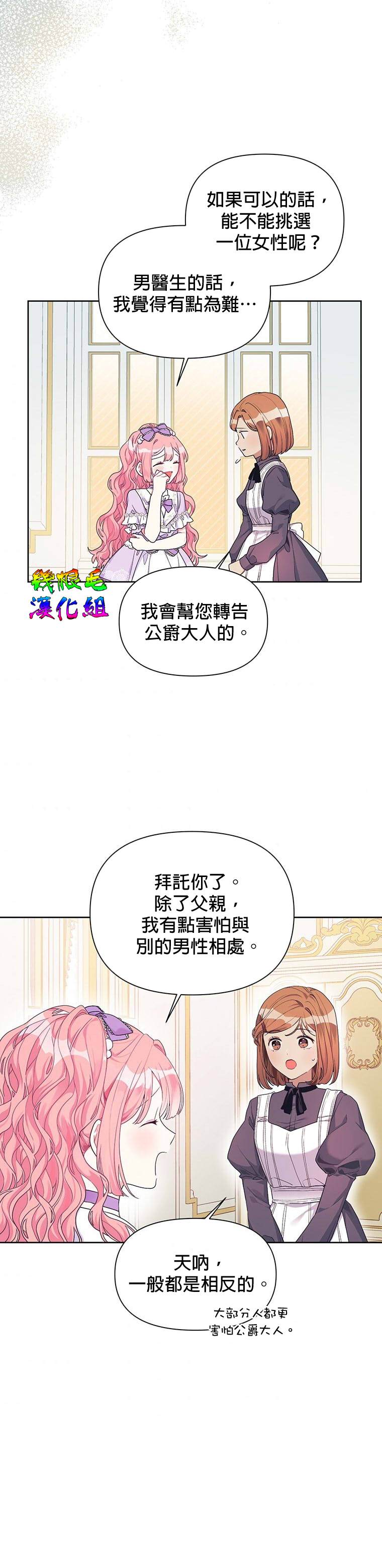 《因为生命有限所以成为了幕后黑手的儿媳》漫画最新章节第15话免费下拉式在线观看章节第【12】张图片