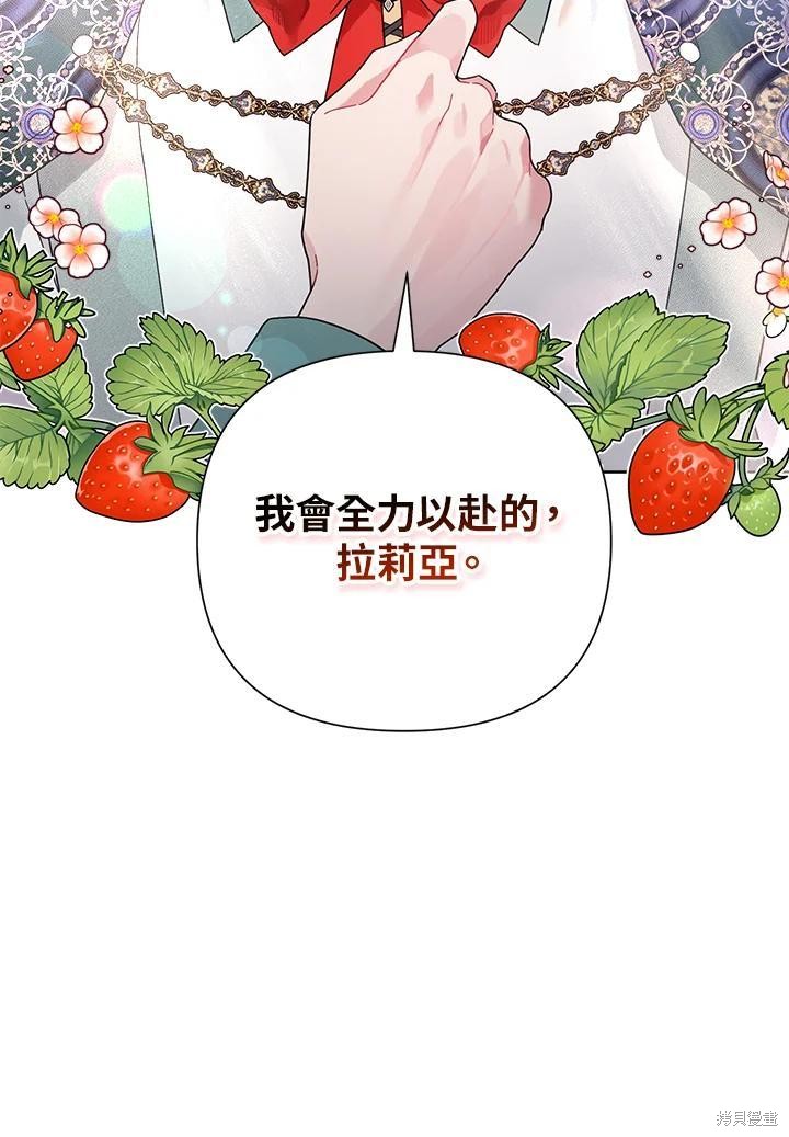 《因为生命有限所以成为了幕后黑手的儿媳》漫画最新章节第41话免费下拉式在线观看章节第【98】张图片