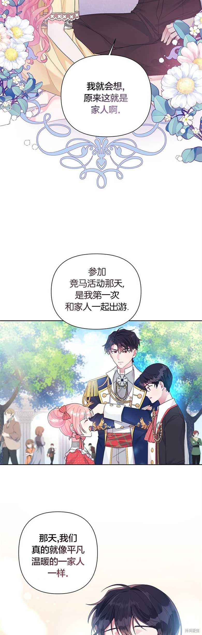 《因为生命有限所以成为了幕后黑手的儿媳》漫画最新章节第23话免费下拉式在线观看章节第【18】张图片