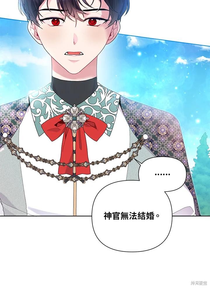 《因为生命有限所以成为了幕后黑手的儿媳》漫画最新章节第41话免费下拉式在线观看章节第【77】张图片