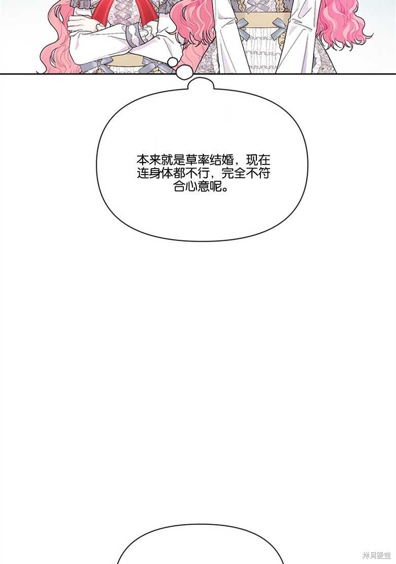 《因为生命有限所以成为了幕后黑手的儿媳》漫画最新章节第33话免费下拉式在线观看章节第【31】张图片