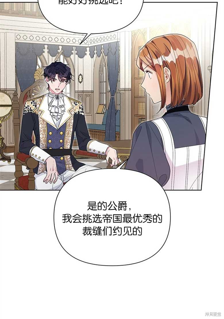 《因为生命有限所以成为了幕后黑手的儿媳》漫画最新章节第38话免费下拉式在线观看章节第【42】张图片